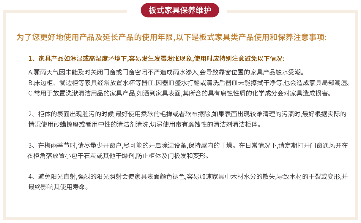 板式家具保养维护