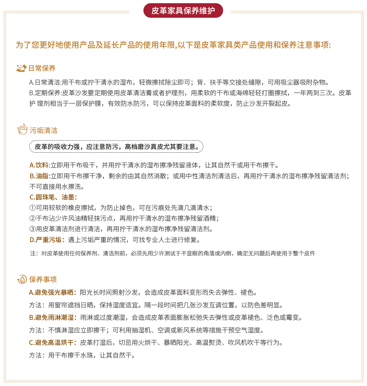 皮革家具保养维护