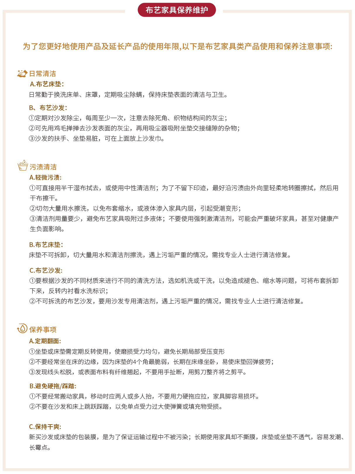 布艺家具保养维护