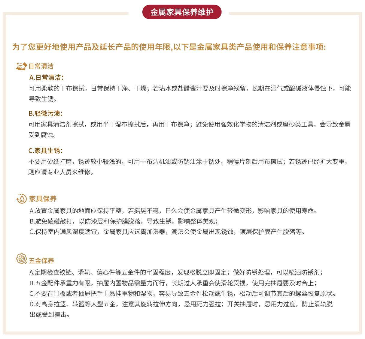 金属家具保养维护